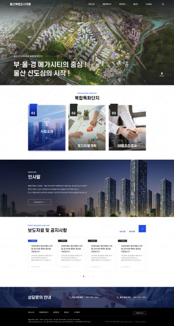 (주)울산복합도시개발 PC & MOBILE SET 홈페이지제작 포트폴리오 보기