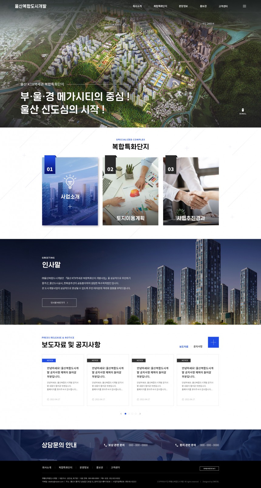 (주)울산복합도시개발 PC & MOBILE SET 홈페이지제작 상세 이미지