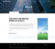(주)울산복합도시개발 썸네일