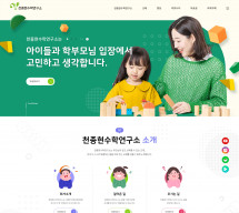 천종현수학연구소 반응형 홈페이지제작