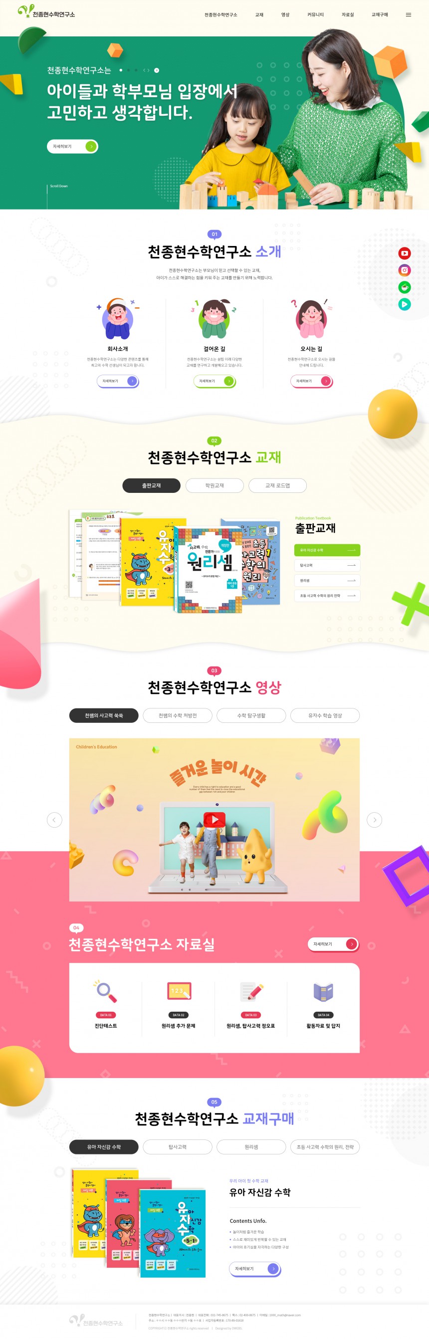 천종현수학연구소 반응형 홈페이지제작 상세 이미지