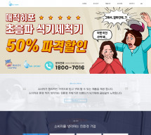 주식회사 클린스토리 템플릿 홈페이지제작