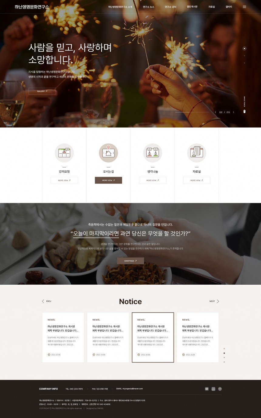 하난생명문화연구소 반응형 홈페이지제작 상세 이미지