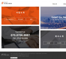 (주) 에이트 PC 단독형 홈페이지제작