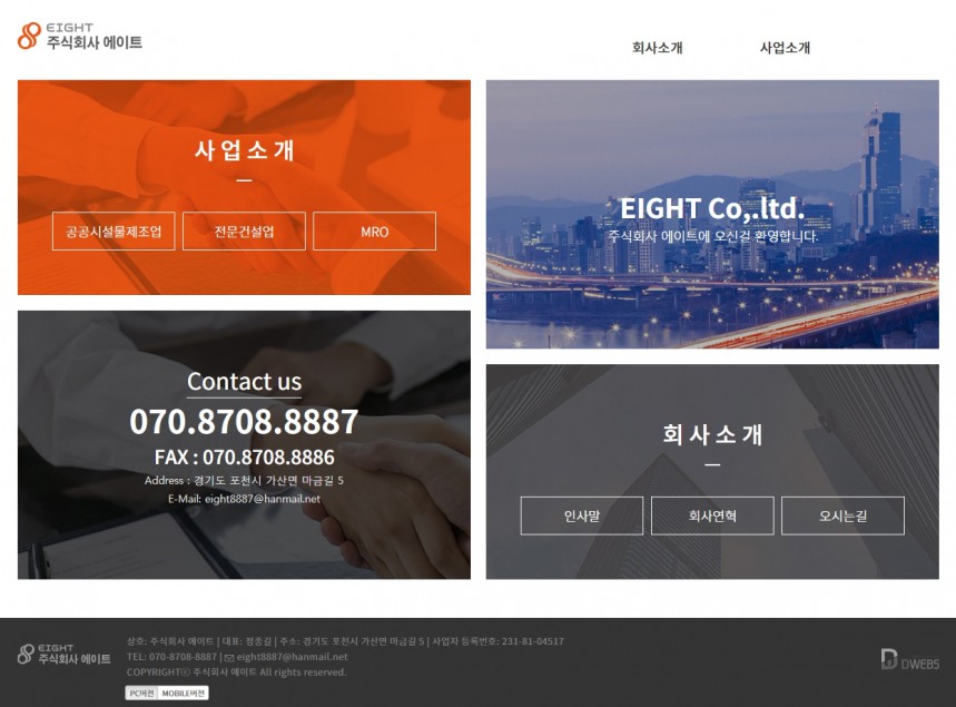 (주) 에이트 PC 단독형 홈페이지제작 상세 이미지
