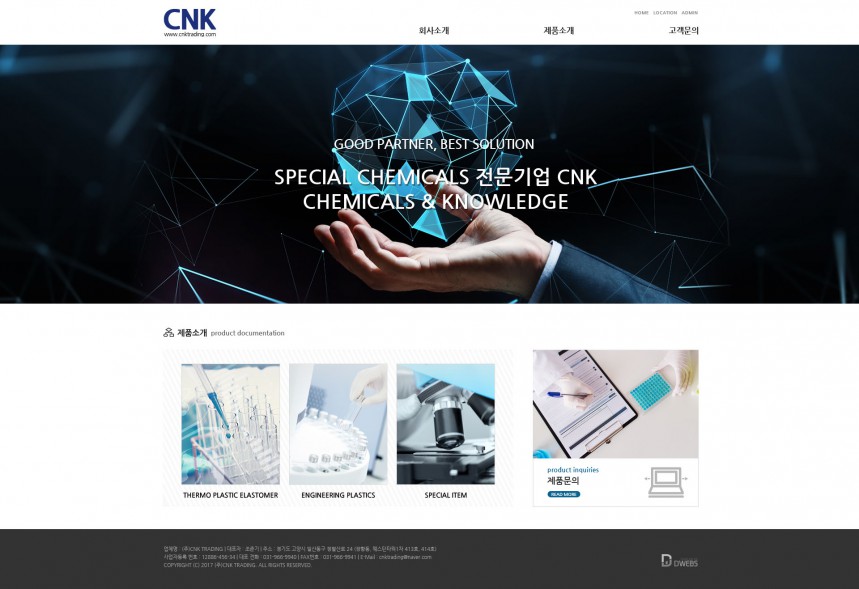 CNK트레이딩 PC & MOBILE SET 홈페이지제작 상세 이미지