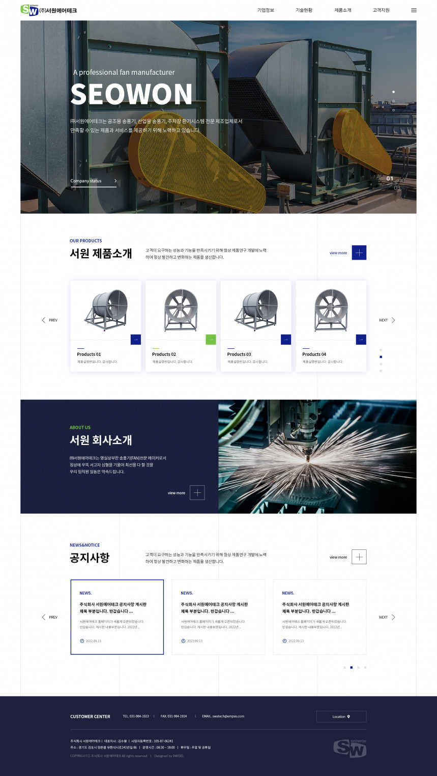 (주)서원에어테크 PC & MOBILE SET 홈페이지제작 상세 이미지