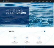 주식회사 서진솔루텍 PC & MOBILE SET 홈페이지제작