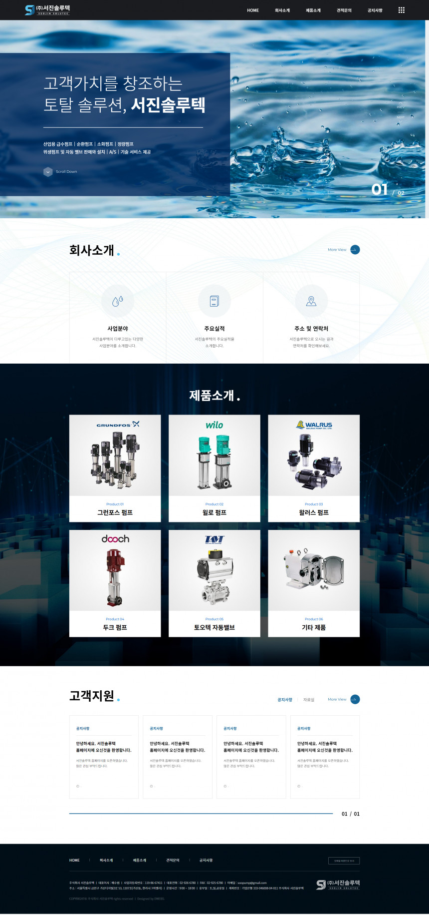 주식회사 서진솔루텍 PC & MOBILE SET 홈페이지제작 상세 이미지