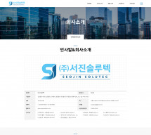 주식회사 서진솔루텍 썸네일
