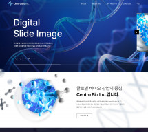 센트로바이오(주) PC & MOBILE SET 홈페이지제작