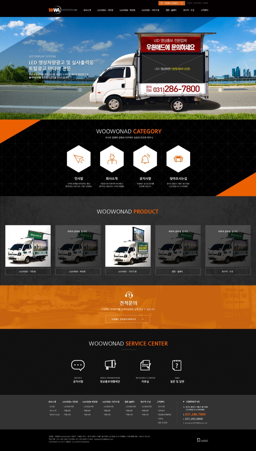 우원애드 PC & MOBILE SET 홈페이지제작 상세 이미지