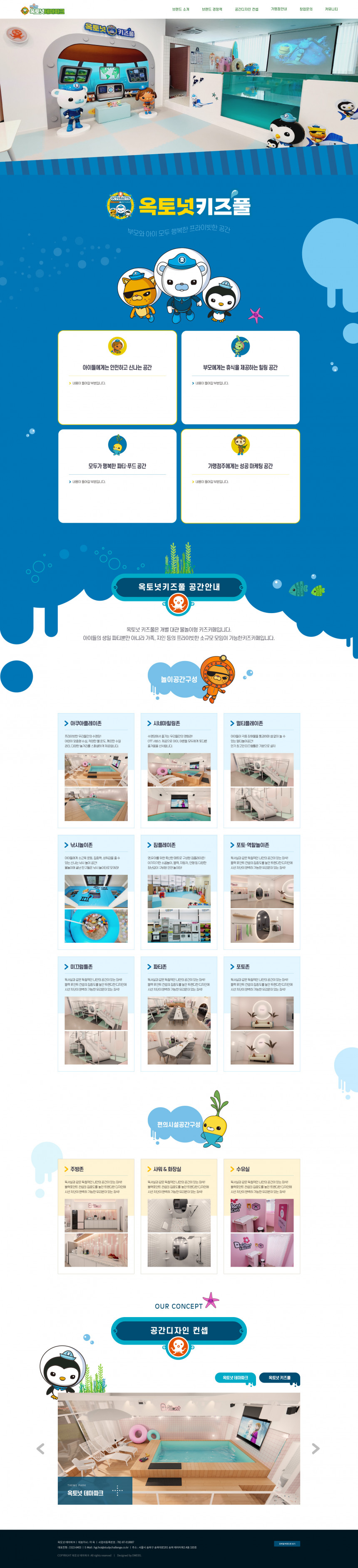 옥토넛 PC & MOBILE SET 홈페이지제작 상세 이미지