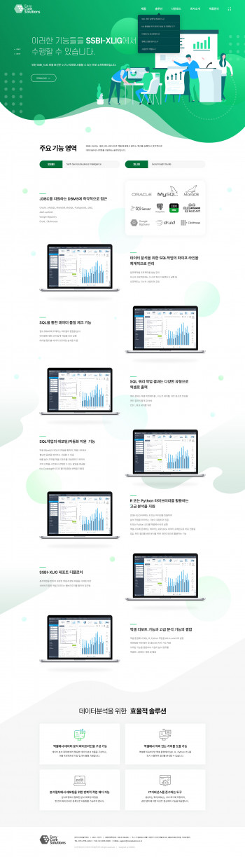 (주)이지코어솔루션즈 반응형 홈페이지제작 포트폴리오 보기