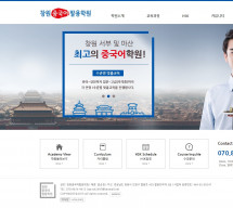 창원중국어팔용학원 PC & MOBILE SET 홈페이지제작