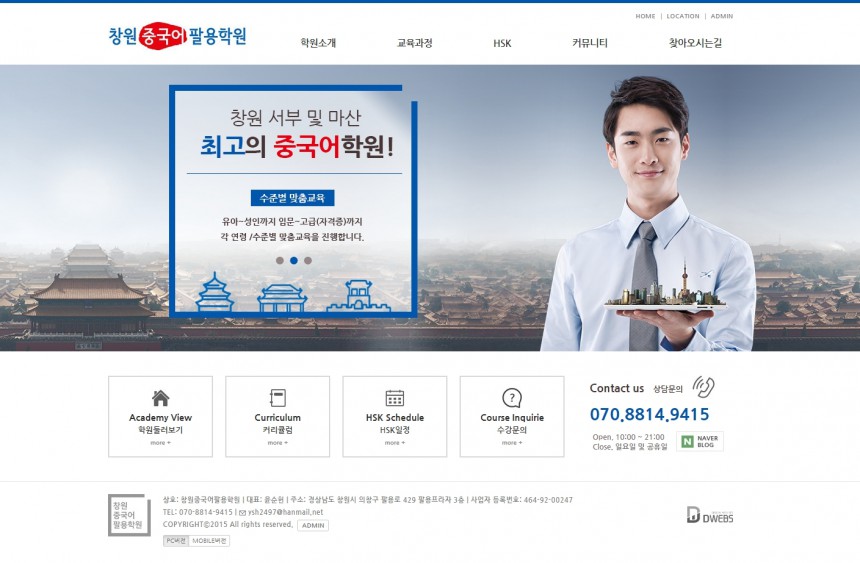 창원중국어팔용학원 PC & MOBILE SET 홈페이지제작 상세 이미지