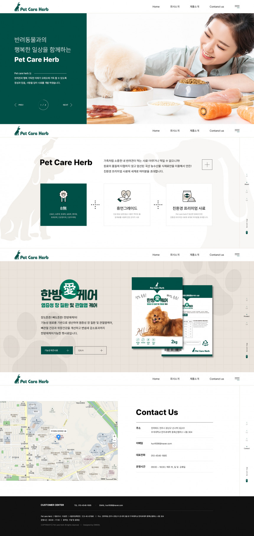펫케어허브 PC & MOBILE SET 홈페이지제작 상세 이미지