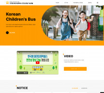 한국형 어린이 통학버스 PC & MOBILE SET 홈페이지제작