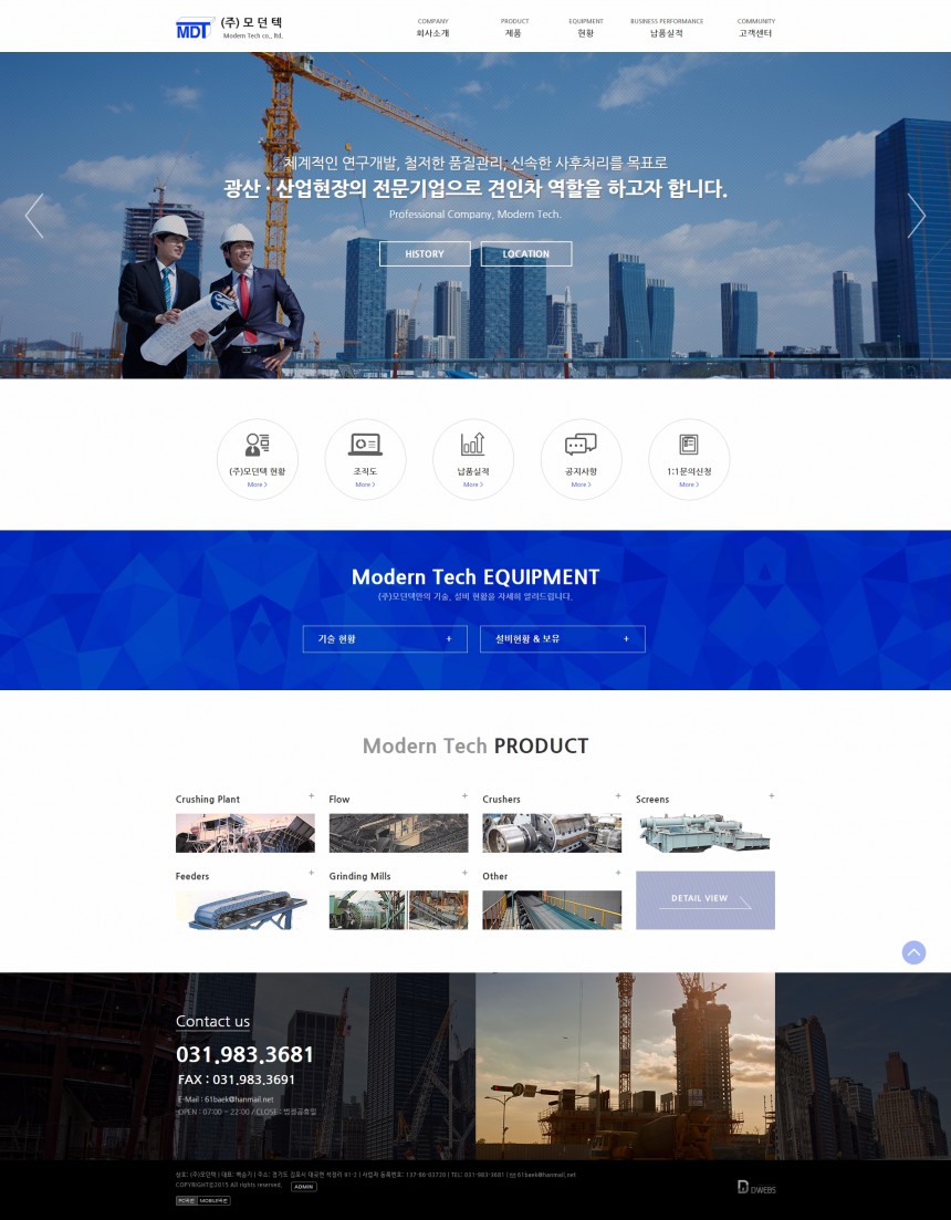 (주) 모던텍 PC & MOBILE SET 홈페이지제작 상세 이미지
