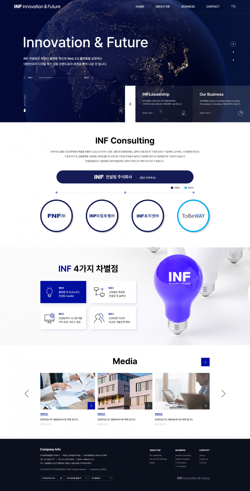 아이앤에프컨설팅 유한회사 PC & MOBILE SET 홈페이지제작 상세 이미지