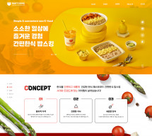 밥스킹-랜딩페이지 썸네일