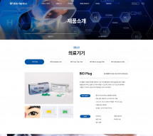 (주)바이오옵틱스 썸네일