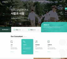 (주)심리상담연구소 사람과 사람 반응형 홈페이지제작