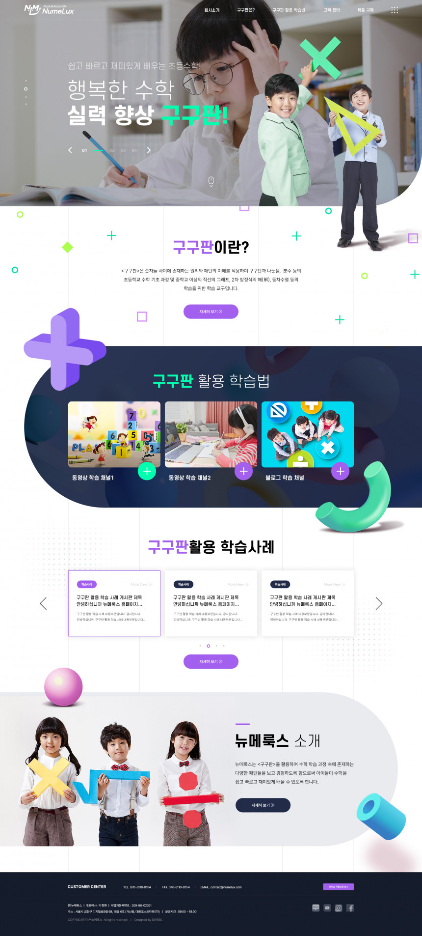 (주)뉴메룩스 PC & MOBILE SET 홈페이지제작 상세 이미지