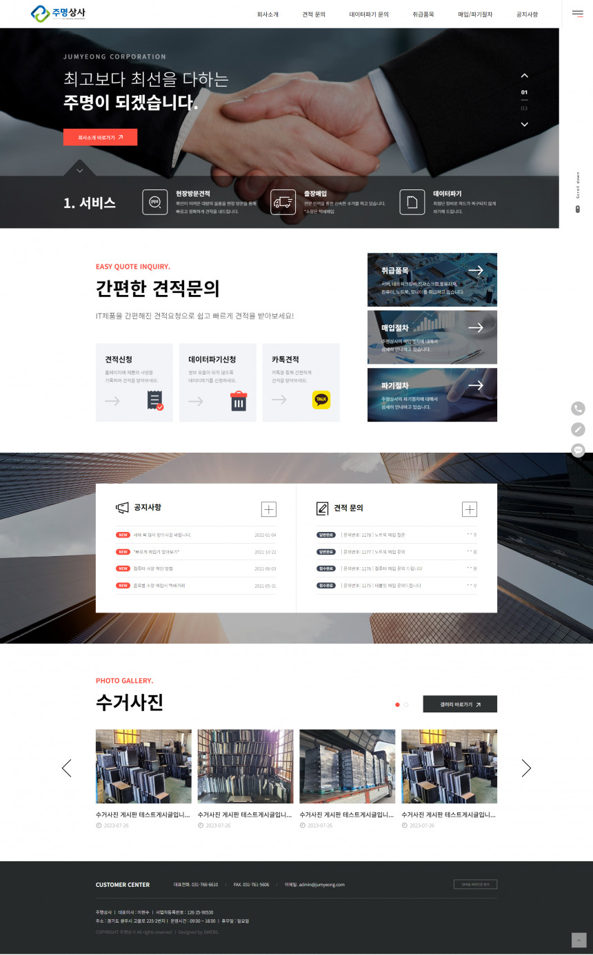 주명상사 PC & MOBILE SET 홈페이지제작 상세 이미지