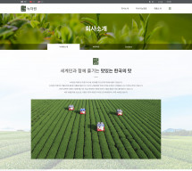 녹차원(주) 썸네일