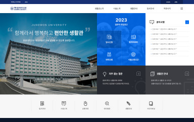중원대 생활관(디자인+퍼블리싱) 반응형 홈페이지제작 포트폴리오 보기