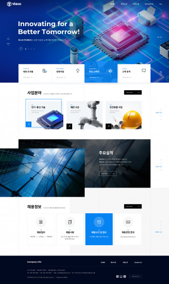 타스코 주식회사 PC & MOBILE SET 홈페이지제작 포트폴리오 보기