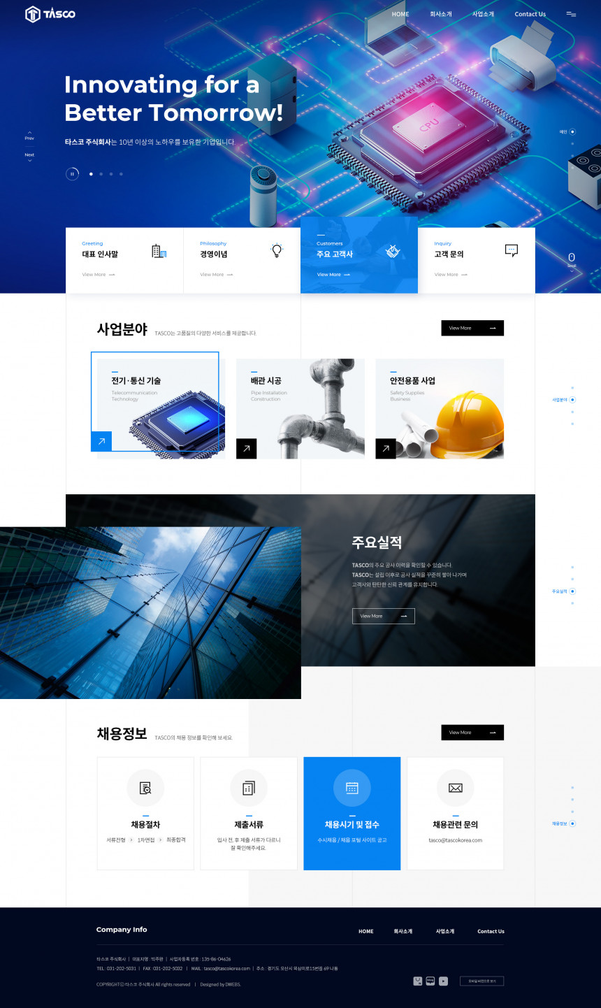 타스코 주식회사 PC & MOBILE SET 홈페이지제작 상세 이미지