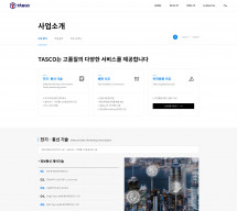 타스코 주식회사 썸네일