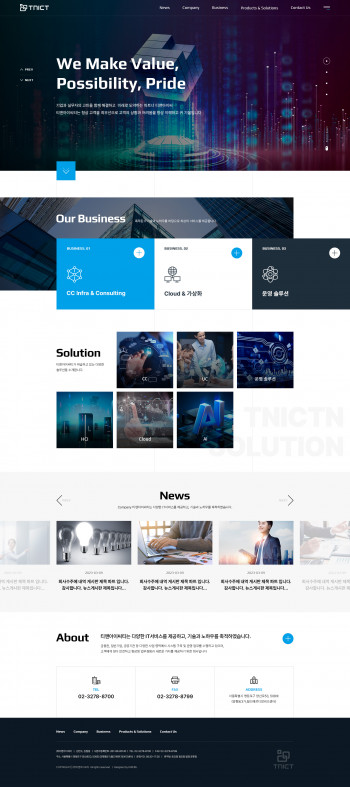 (주)티앤아이씨티 반응형 홈페이지제작 포트폴리오 보기