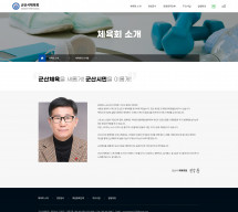 군산시체육회 썸네일