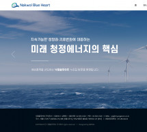 낙월블루하트 주식회사 반응형 홈페이지제작