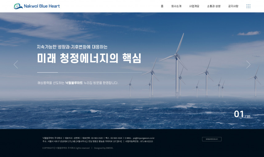 낙월블루하트 주식회사 반응형 홈페이지제작 상세 이미지