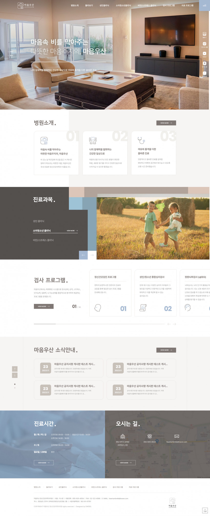 마음우산 정신건강의학과의원 반응형 홈페이지제작 상세 이미지