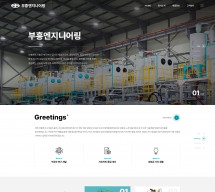 부흥엔지니어링 썸네일