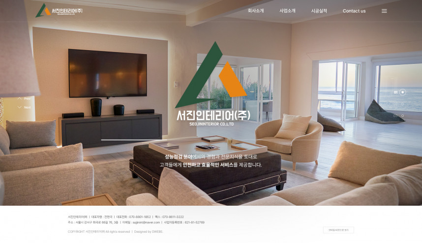서진인테리어 주식회사 PC & MOBILE SET 홈페이지제작 상세 이미지
