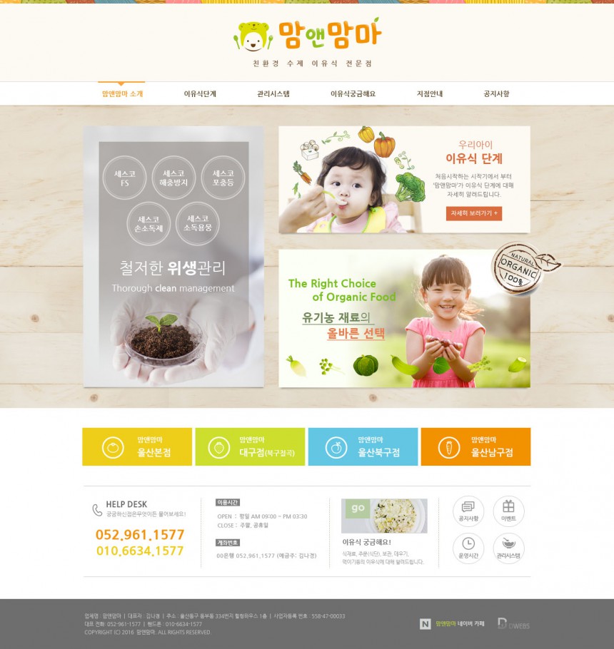 맘앤맘마 PC & MOBILE SET 홈페이지제작 상세 이미지