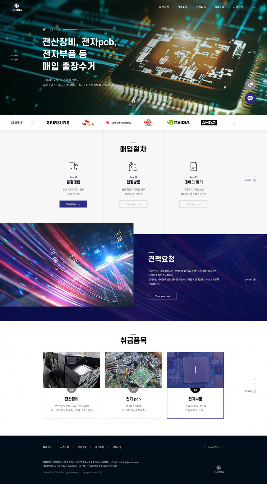 태화무역 PC & MOBILE SET 홈페이지제작 상세 이미지