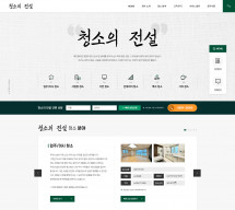 청소의전설 반응형 홈페이지제작