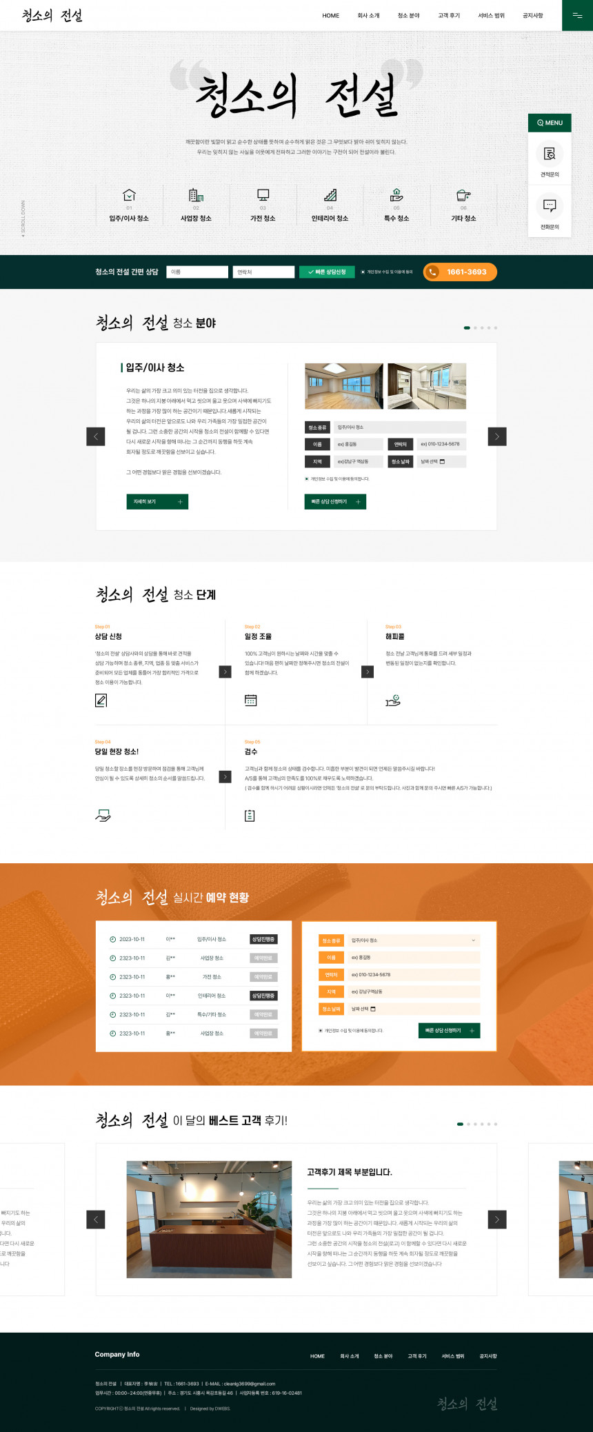 청소의전설 반응형 홈페이지제작 상세 이미지