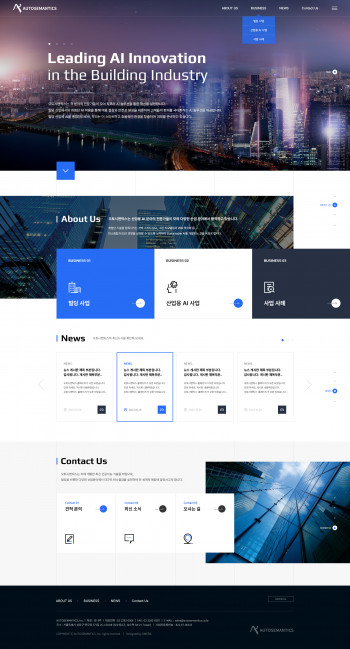 오토시맨틱스 주식회사 반응형 홈페이지제작 포트폴리오 보기
