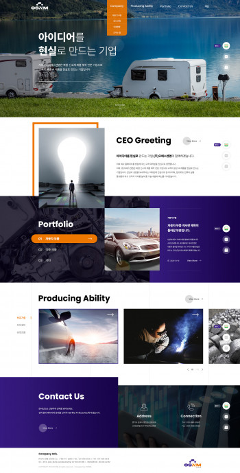 (주)오에스엔엠 반응형 홈페이지제작 포트폴리오 보기