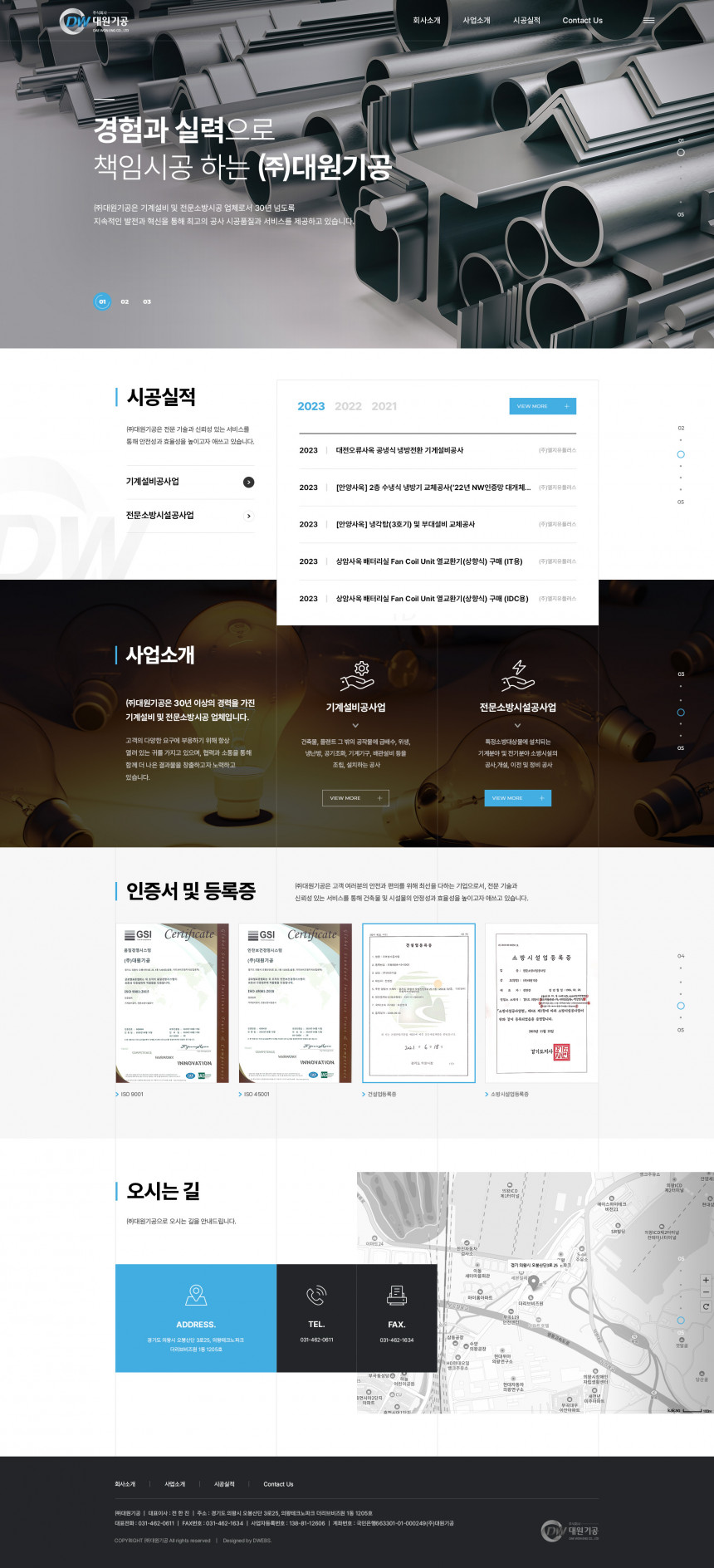 주식회사 대원기공 PC & MOBILE SET 홈페이지제작 상세 이미지