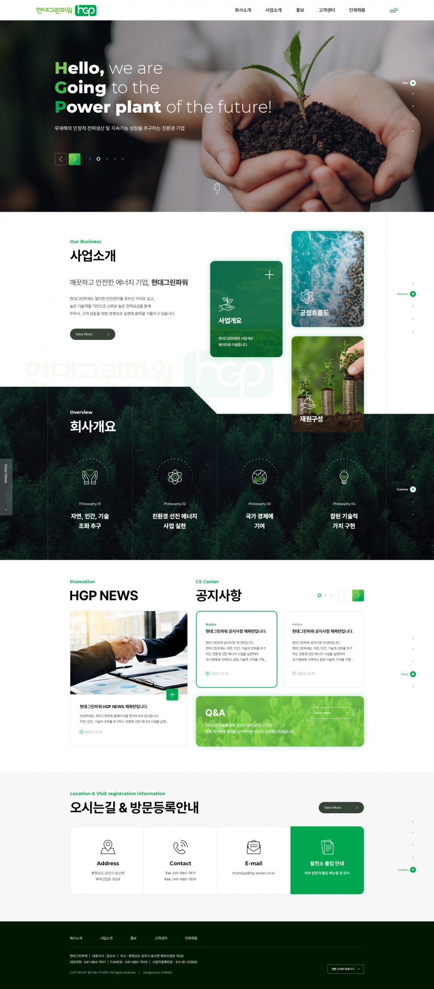 현대그린파워 반응형 홈페이지제작 상세 이미지