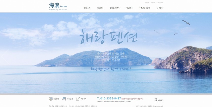 해랑펜션 PC & MOBILE SET 홈페이지제작 상세 이미지